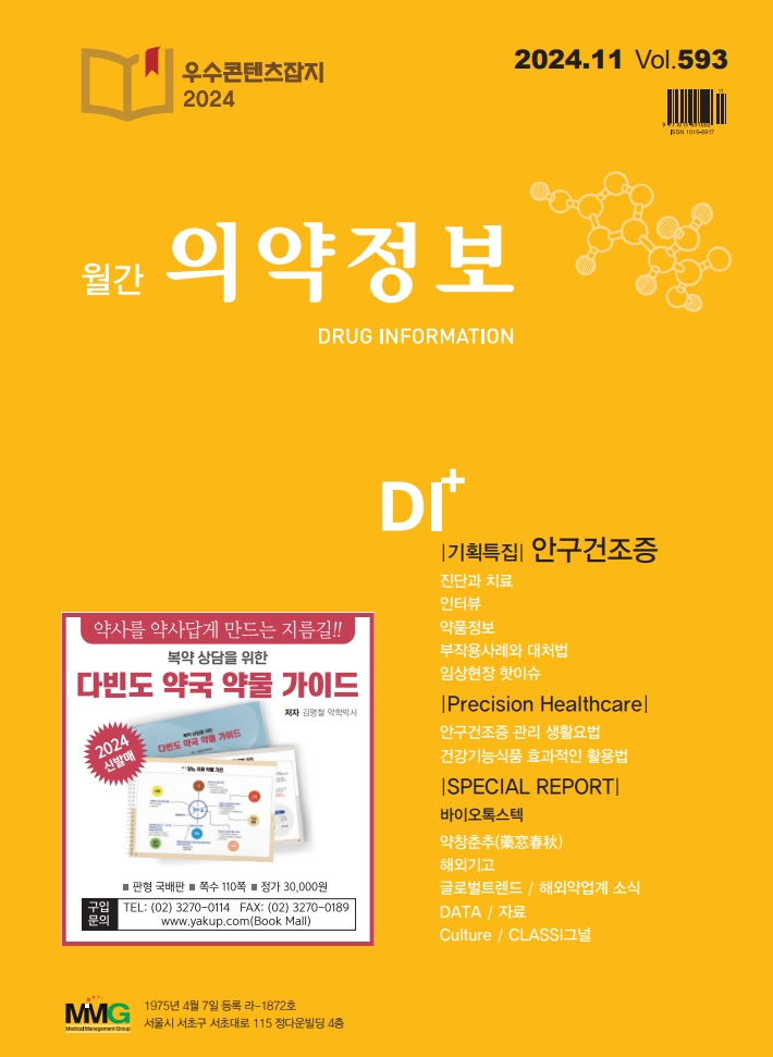 월간 의약정보 구독